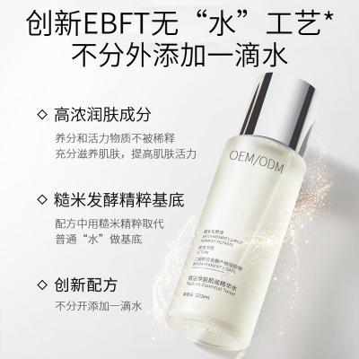 蔻萝_二裂酵母保湿精华乳液OEM