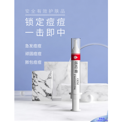 蔻萝_祛痘膏OEM 男女青春痘祛痘膏祛痘印 痘印修复