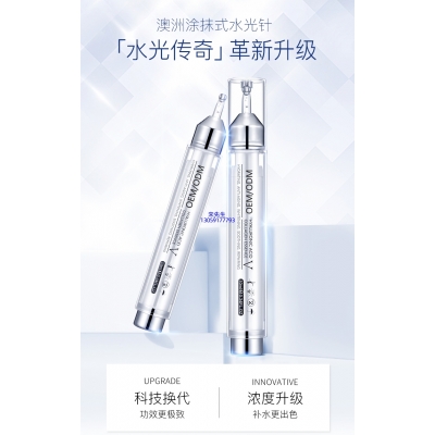 蔻萝_水光针精华原液