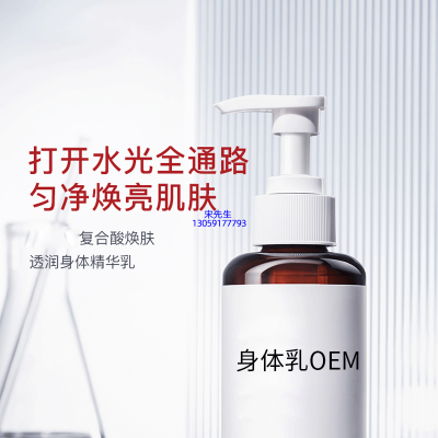 蔻萝_水杨酸果酸烟酰胺美白保湿滋养修复身体乳OEM