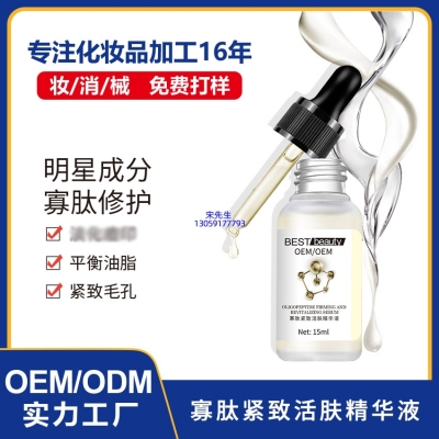 蔻萝_寡肽精华液OEM ODM代加工