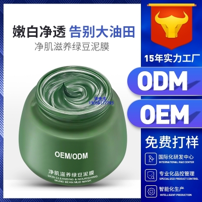 蔻萝_泥膜深层清洁补水保湿绿豆泥膜 泥膜oem/OEM加工贴牌