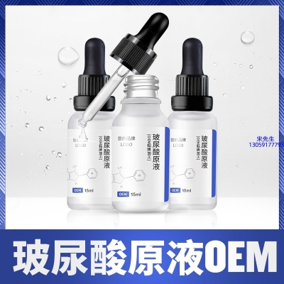 蔻萝_保湿抗皱小分子透明质酸原液OEM  玻尿酸原液oem加工贴牌
