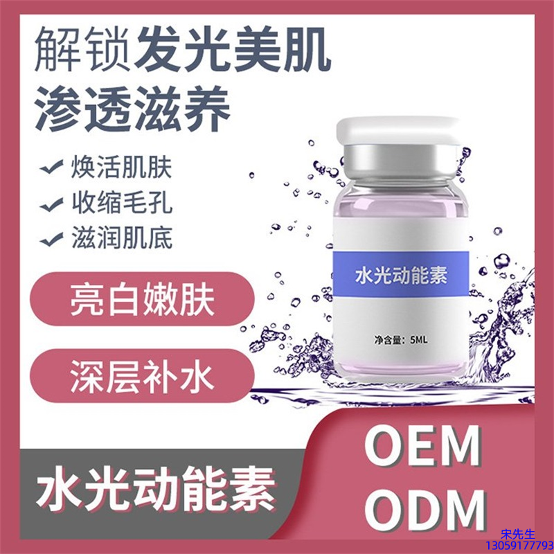 蔻萝_水光动能素精华原液美白亮肤