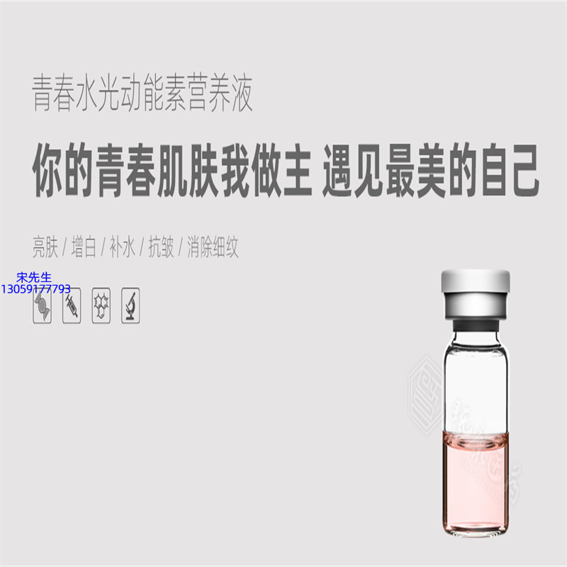 蔻萝_水光动能素精华原液OEM定制