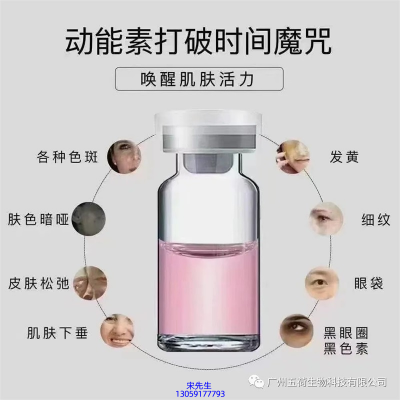 蔻萝_水光动能素厂家货源