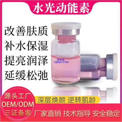 蔻萝_水光动能素精华原液代加工